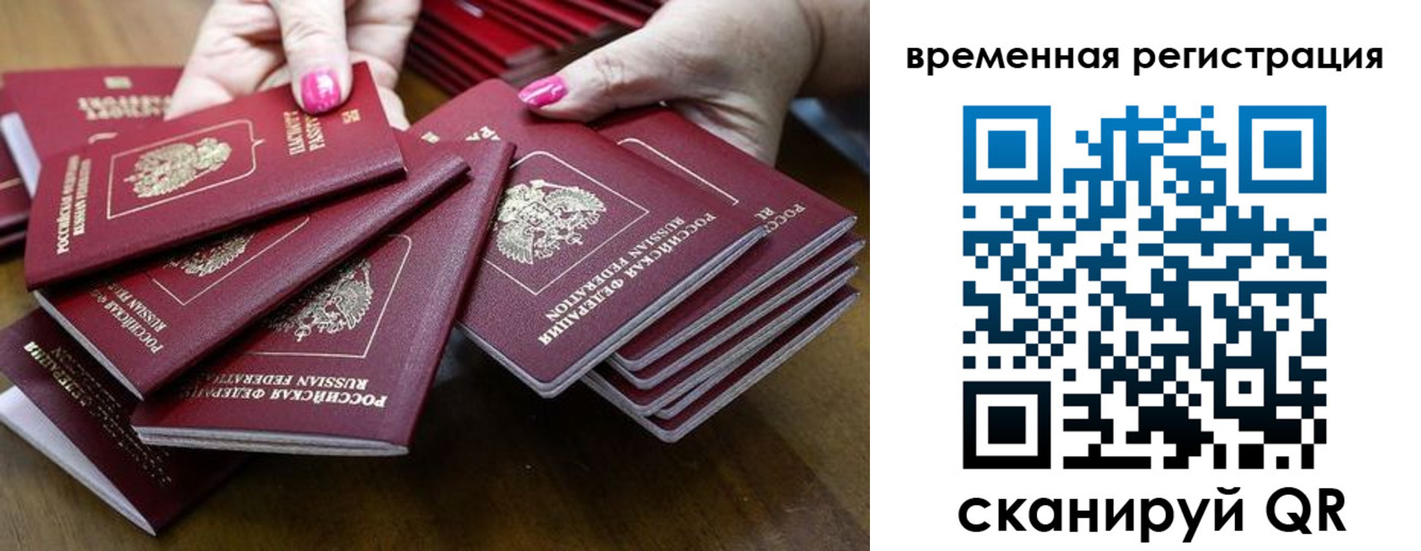 временная регистрация поиск в Рыбинске