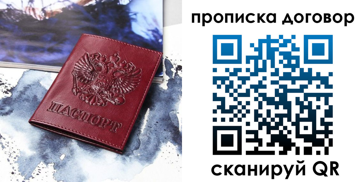 прописка поиск в Рыбинске