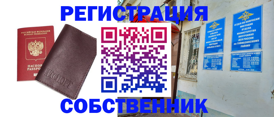 временная регистрация собственник в Рыбинске