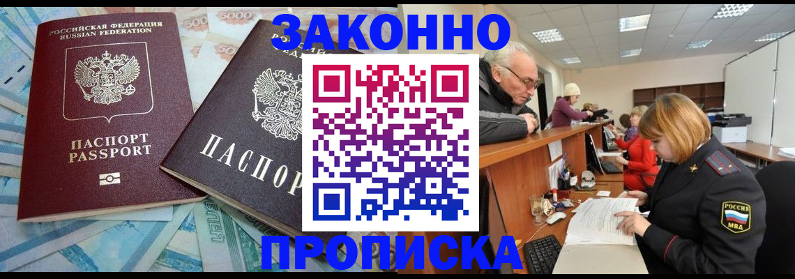 прописка от собственника в Рыбинске