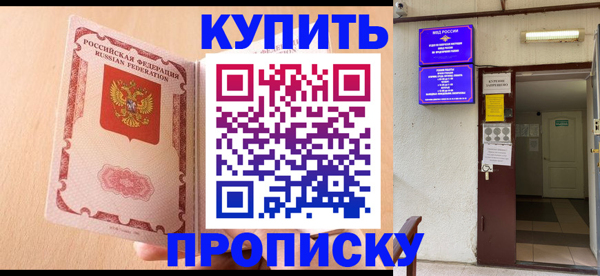 прописка регистрация в Рыбинске