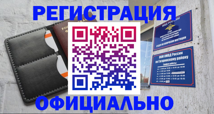 временная регистрация в квартире в Рыбинске