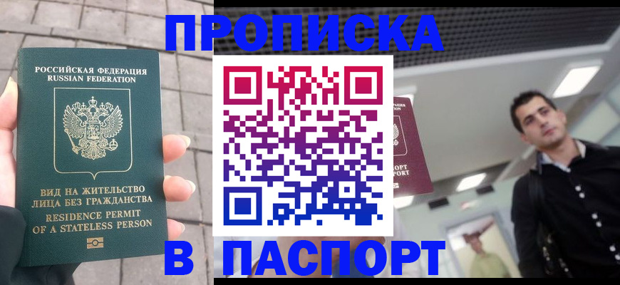 прописка паспорт в Рыбинске